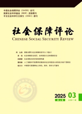 社会保障评论杂志